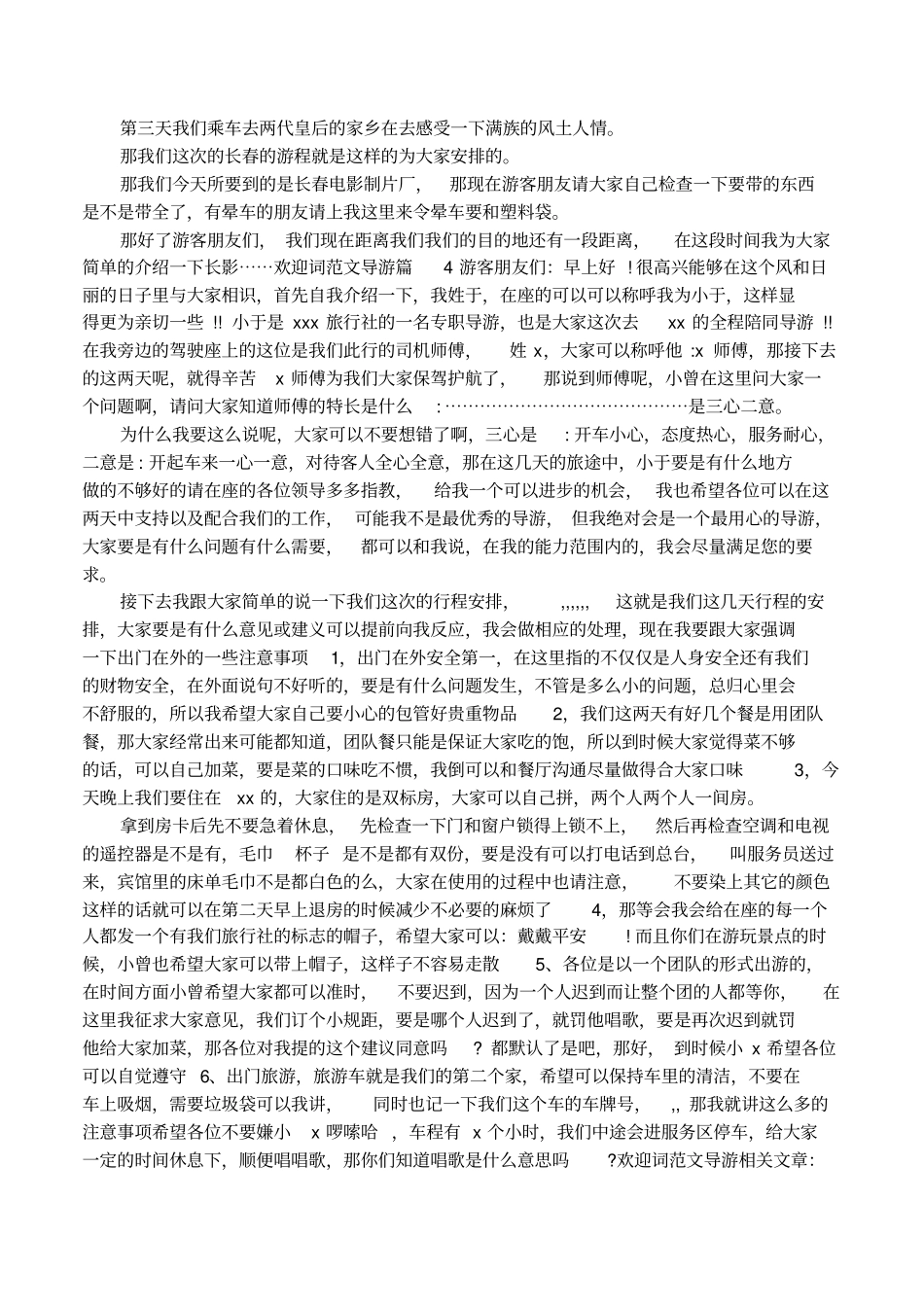 欢迎词范文导游_第3页