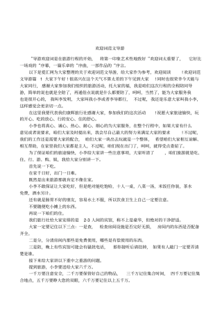 欢迎词范文导游