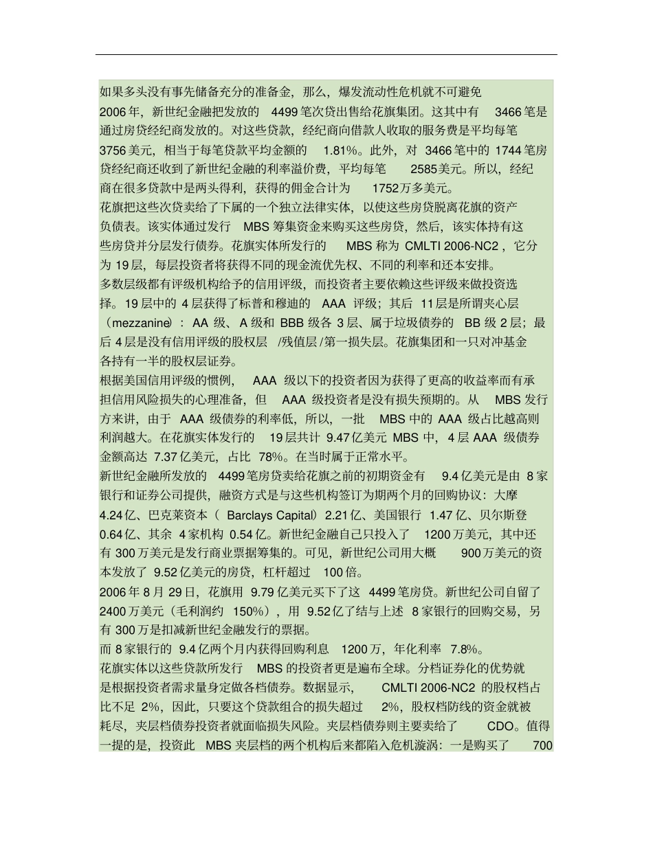 次贷、MBS、ABS、CDO和CDS关系的一个实例_第1页