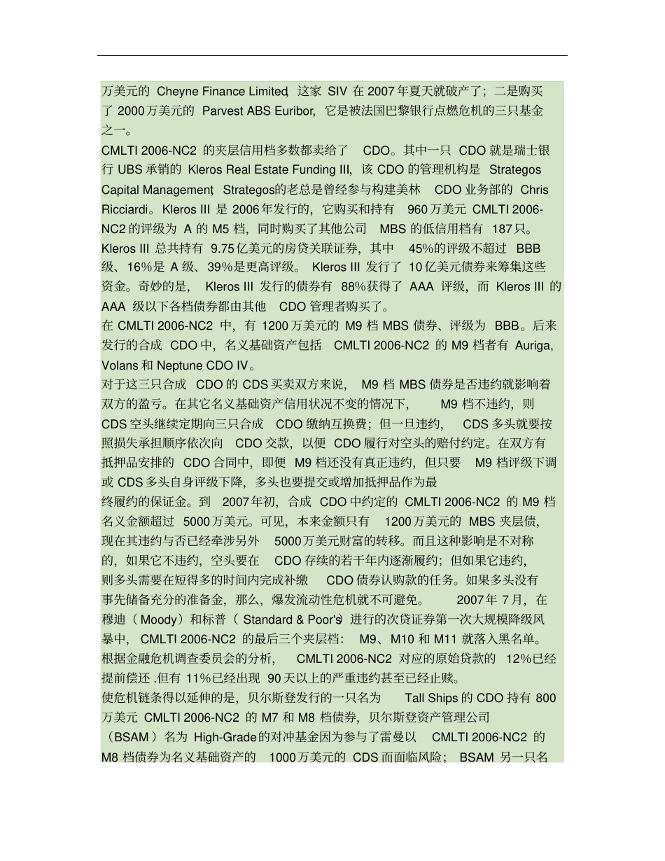 次贷、MBS、ABS、CDO和CDS关系的一个实例_第2页