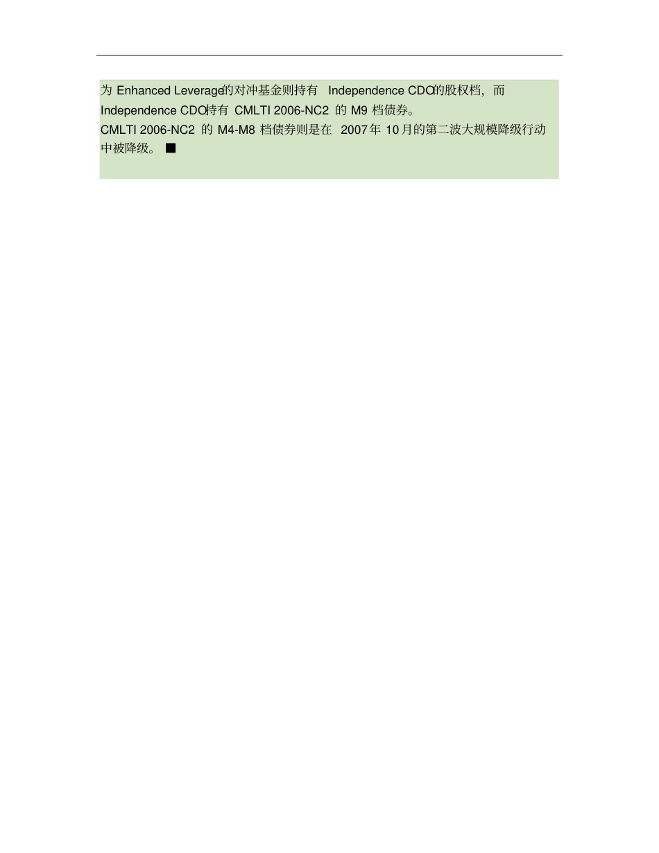次贷、MBS、ABS、CDO和CDS关系的一个实例_第3页