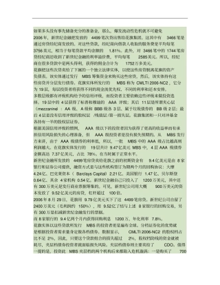 次贷、MBS、ABS、CDO和CDS关系的一个实例
