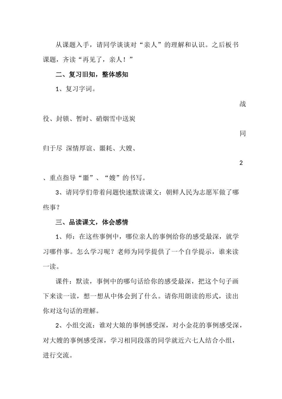 再见了亲人再修教案_第2页