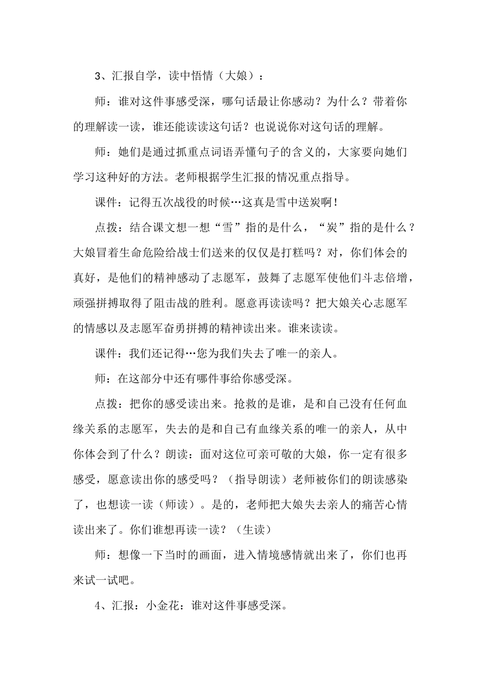 再见了亲人再修教案_第3页