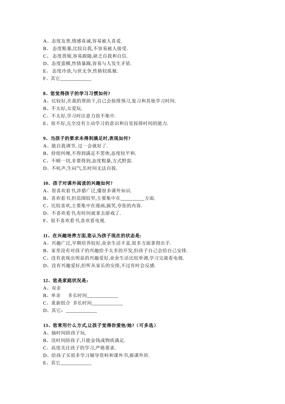 龙山中学家校沟通调查_第2页