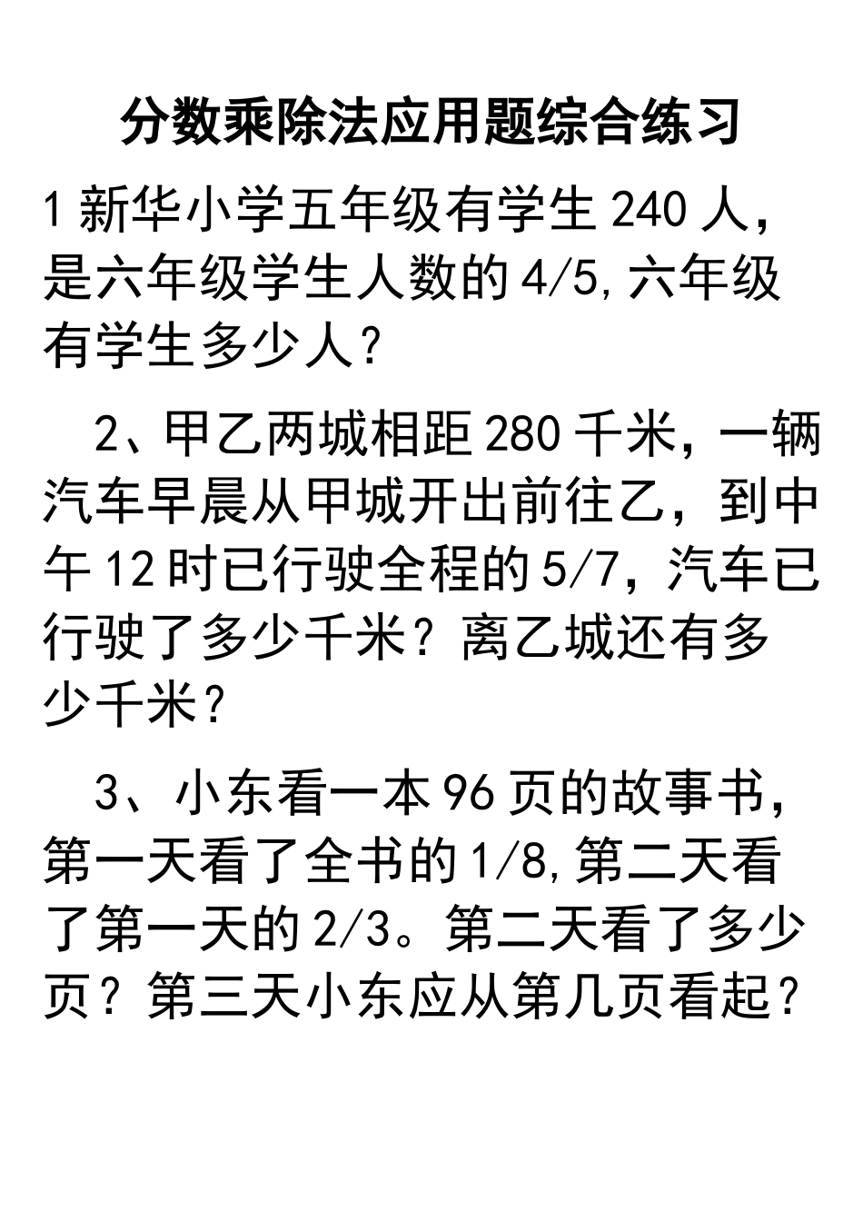 总复习六年级数学上册分数乘除法应用题综合练习_第1页