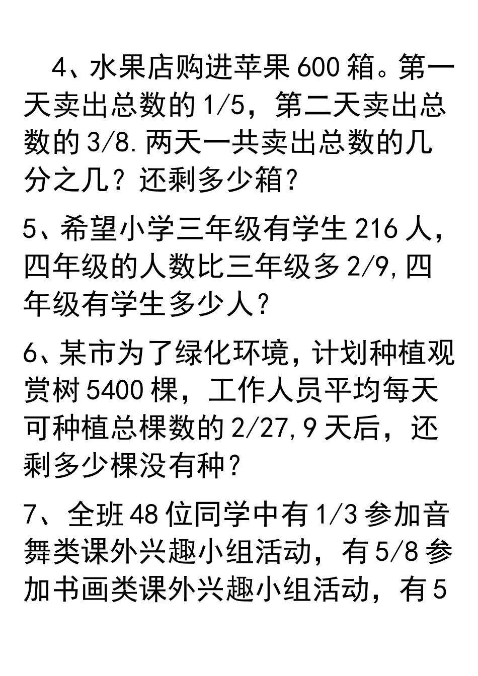 总复习六年级数学上册分数乘除法应用题综合练习_第2页