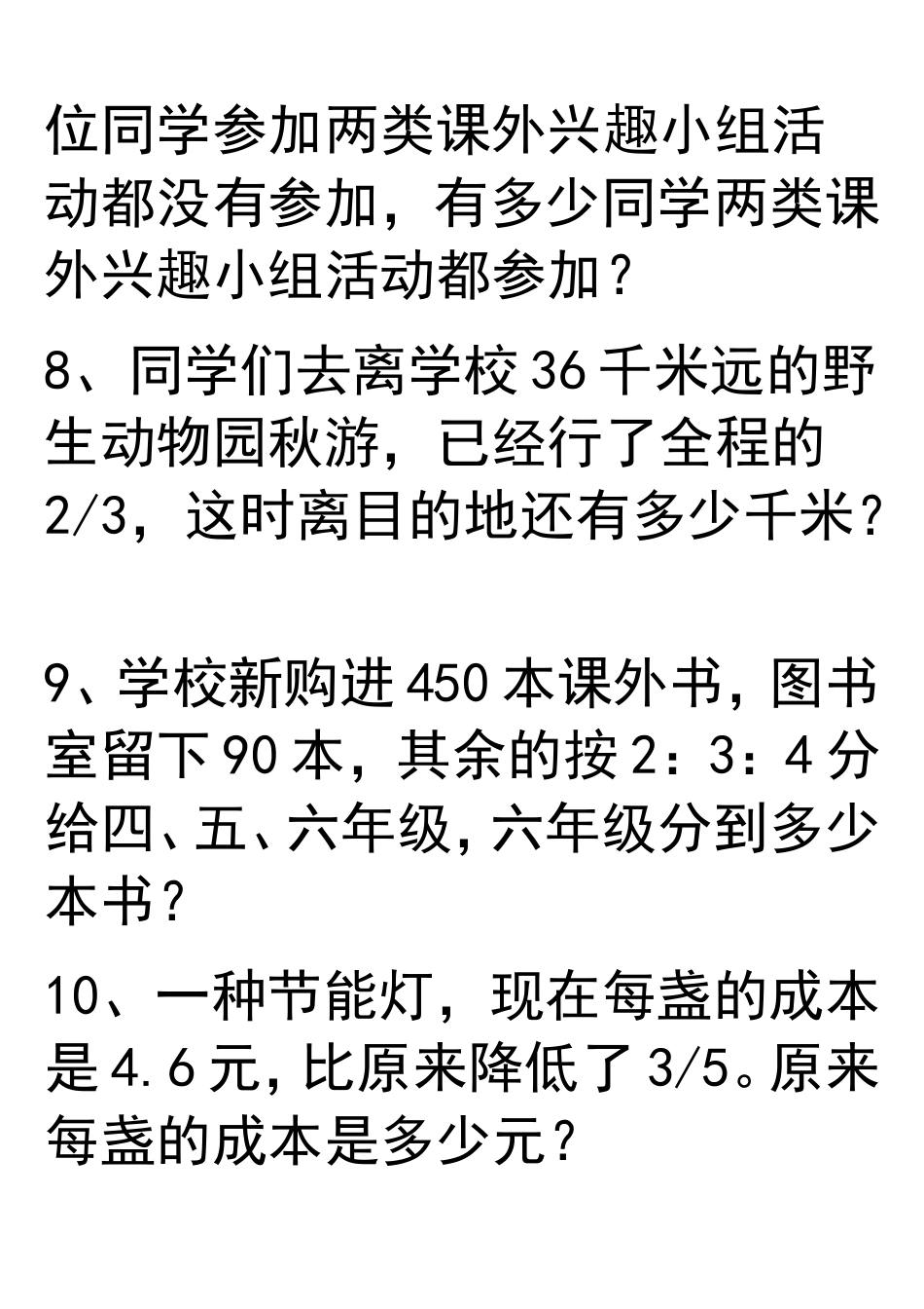 总复习六年级数学上册分数乘除法应用题综合练习_第3页