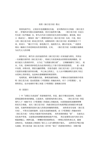 欣赏春江花月夜散文