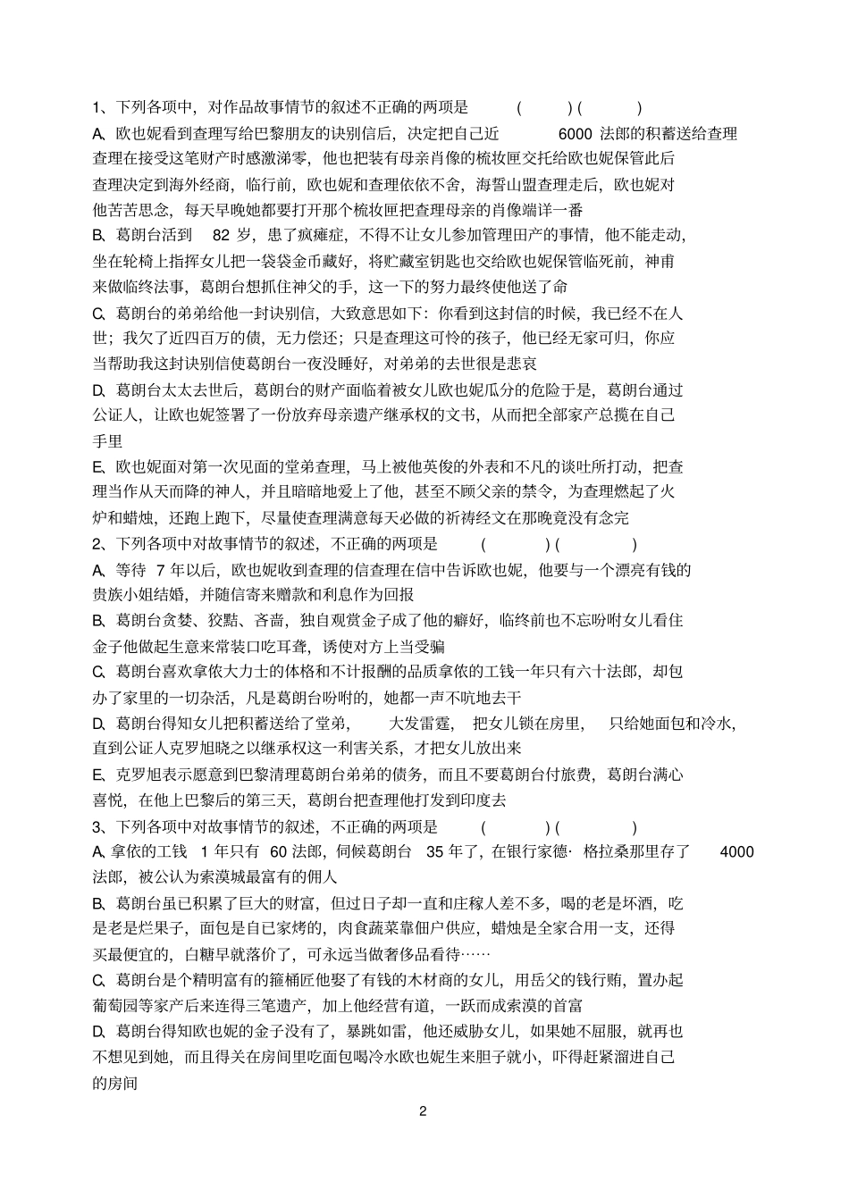欧也妮_葛朗台测试题分析_第2页