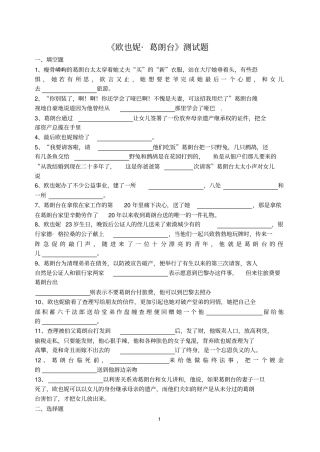 欧也妮_葛朗台测试题分析