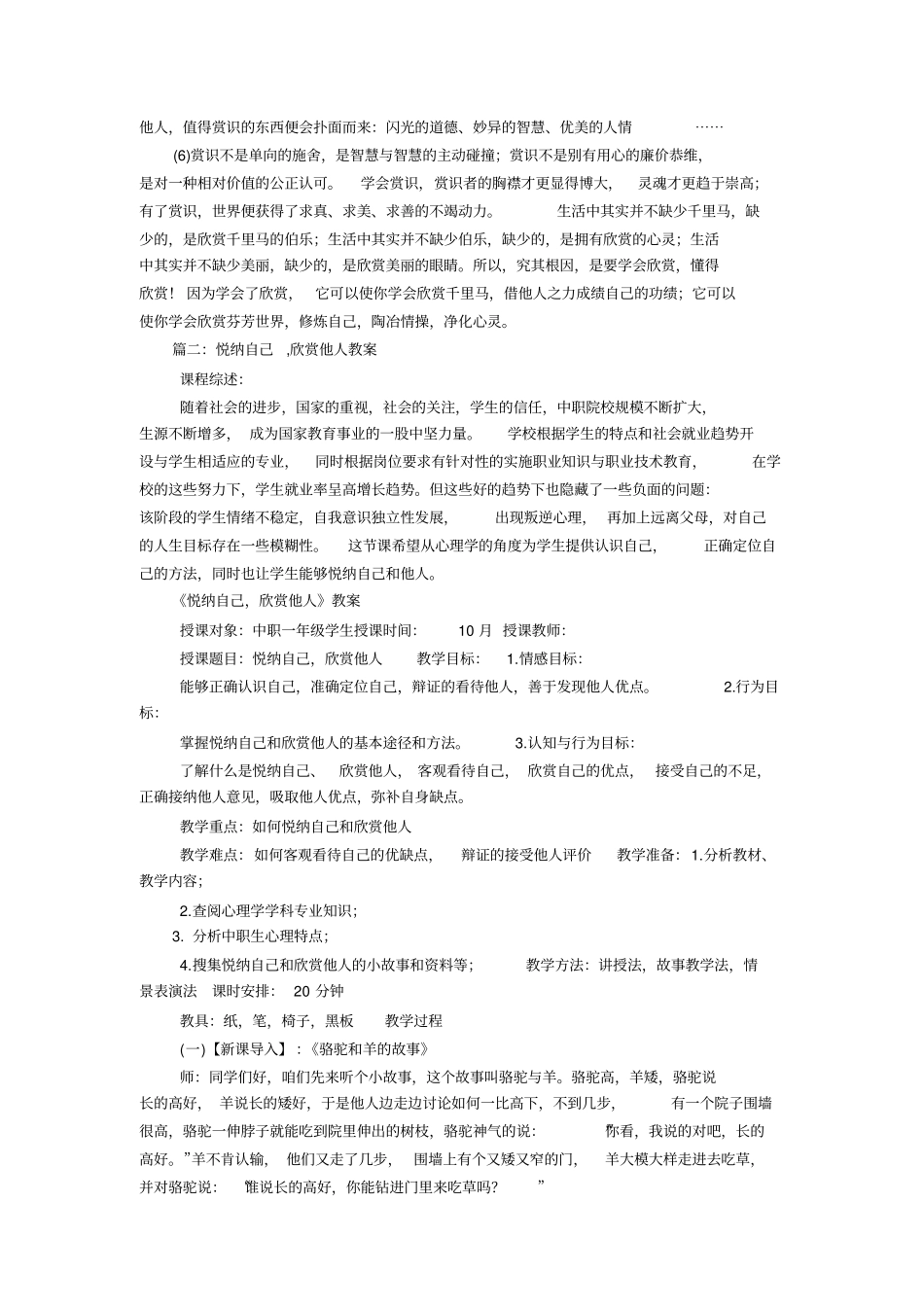 欣赏自己的事例_第2页