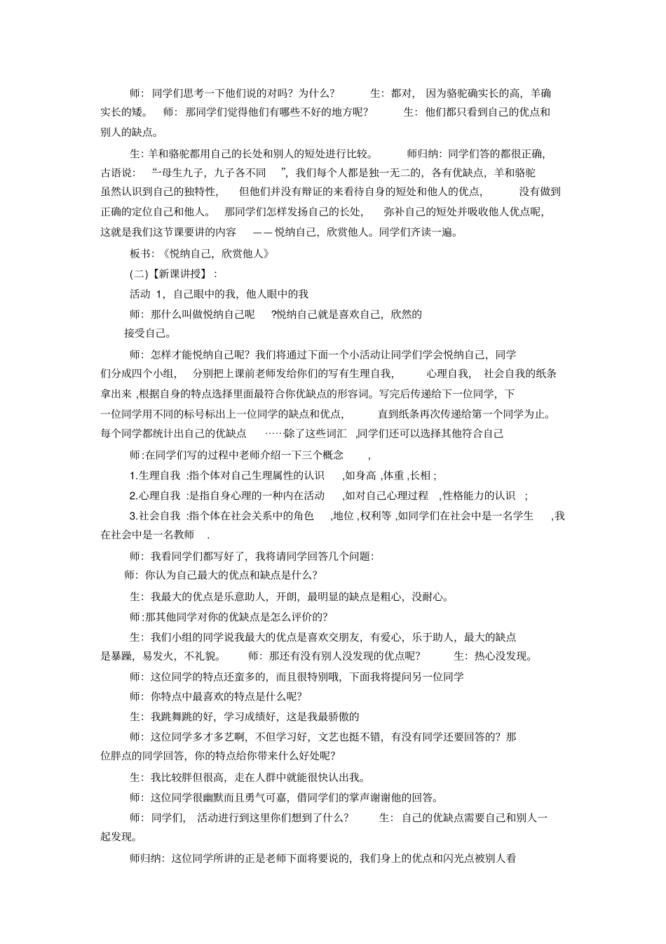 欣赏自己的事例_第3页