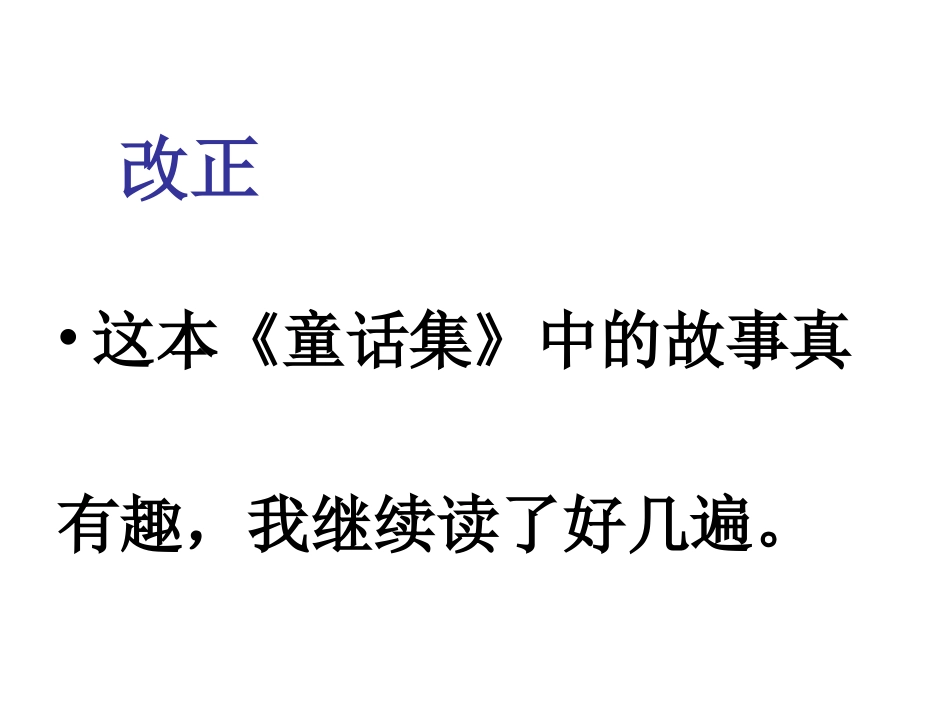 语文七色光三课件_第2页