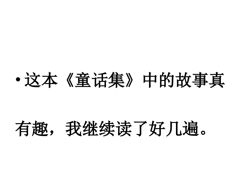 语文七色光三课件_第3页