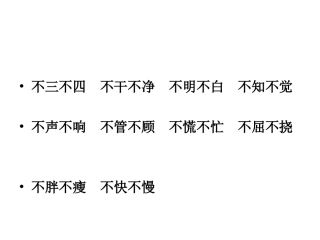 语文七色光三课件