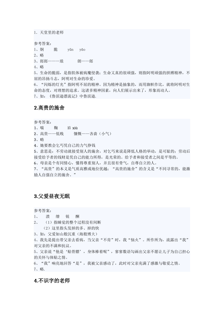 小升初语文阅读理解答案_第1页
