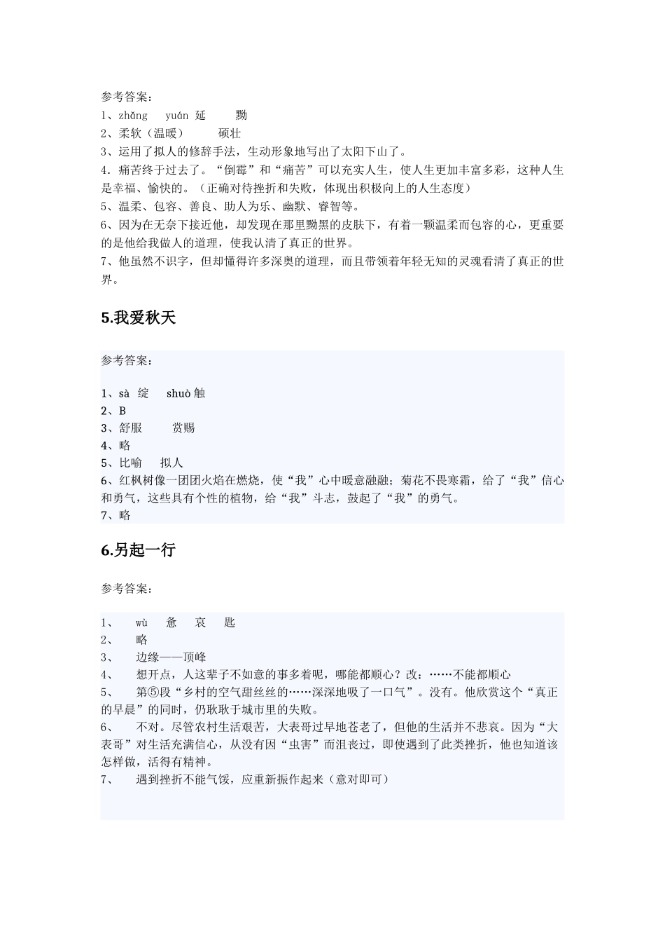 小升初语文阅读理解答案_第2页