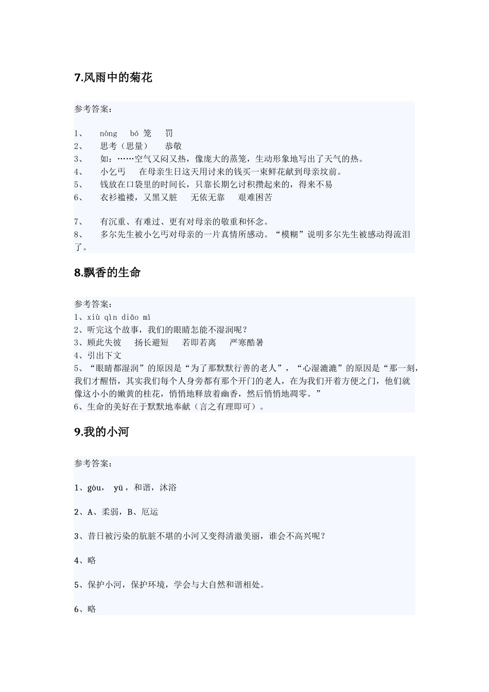 小升初语文阅读理解答案_第3页