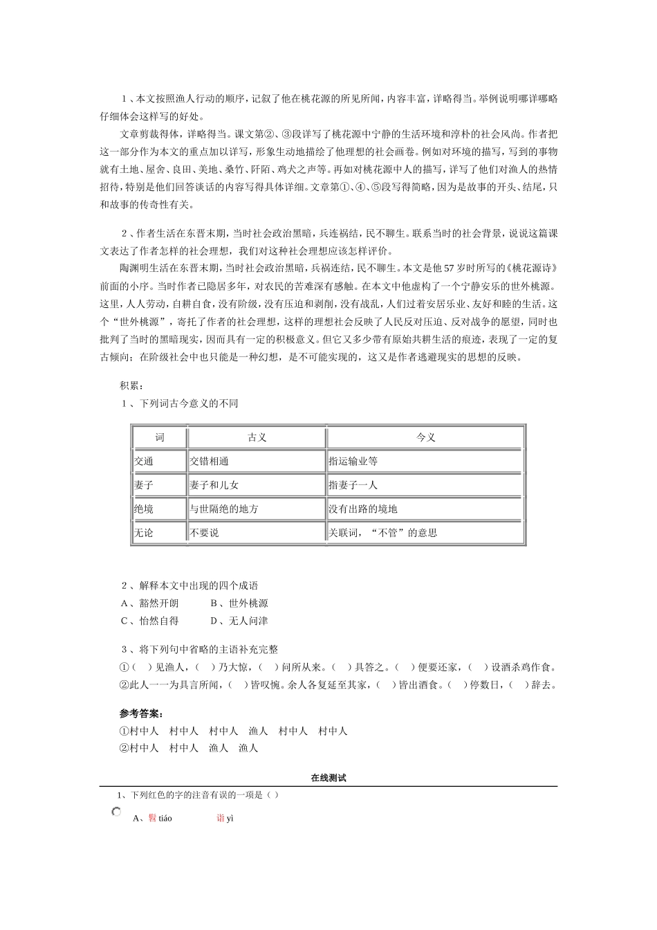 《桃花源记》学习要点_第2页