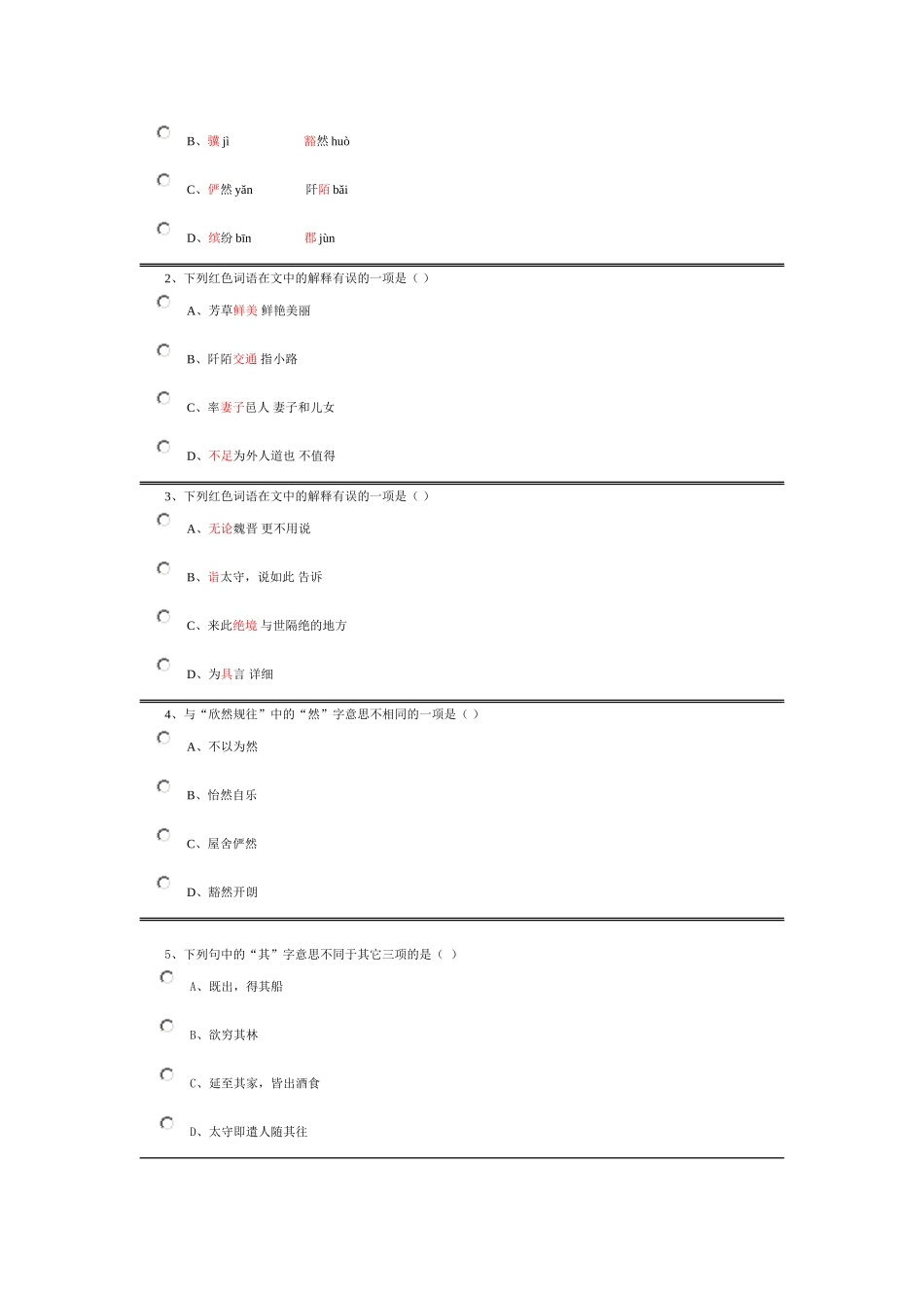 《桃花源记》学习要点_第3页