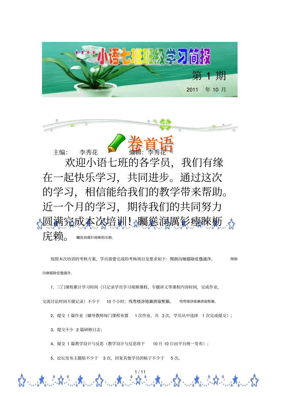 欢迎小语七班的各学员我们有缘在一起快乐学习共同进步_第1页