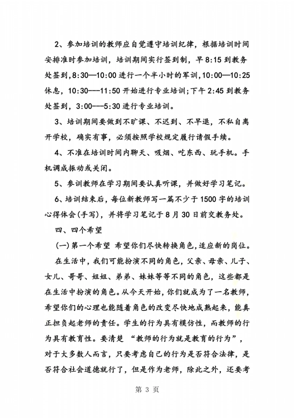 欢迎新教师会上的讲话_第3页