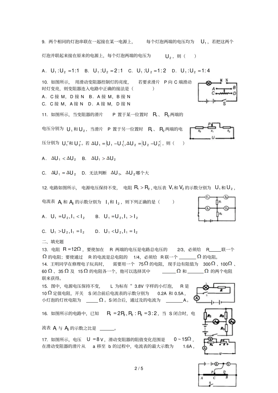 欧姆定律练习题及标准答案_第2页