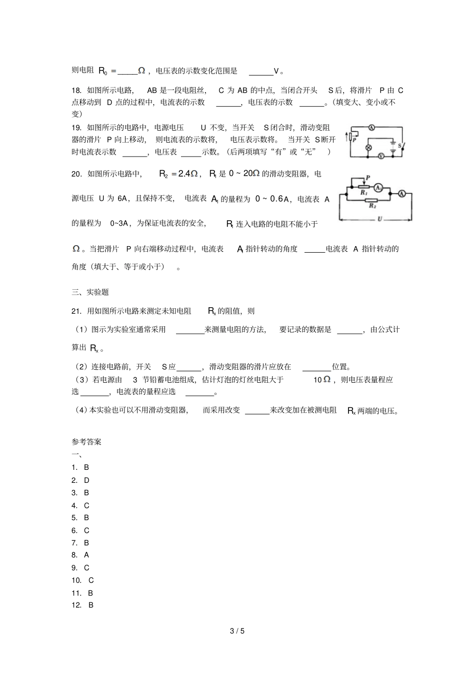 欧姆定律练习题及标准答案_第3页
