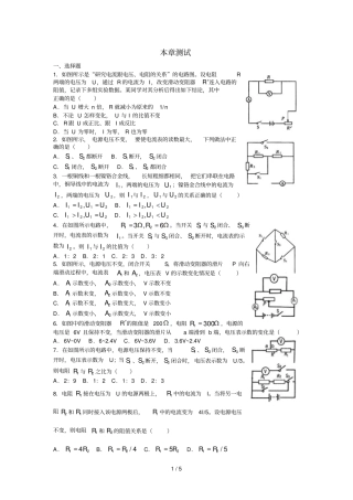 欧姆定律练习题及标准答案