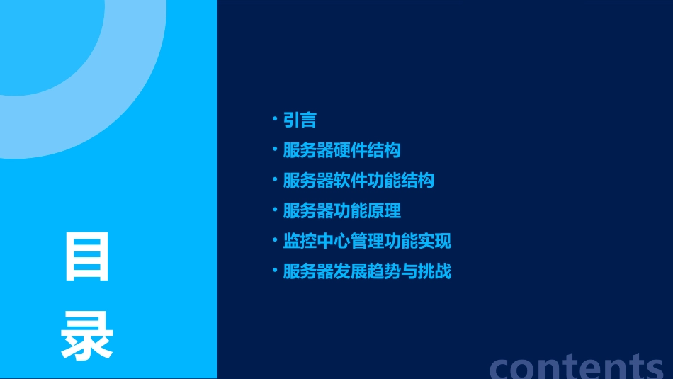 监控中心管理服务器功能结构以及功能原理课件_第2页