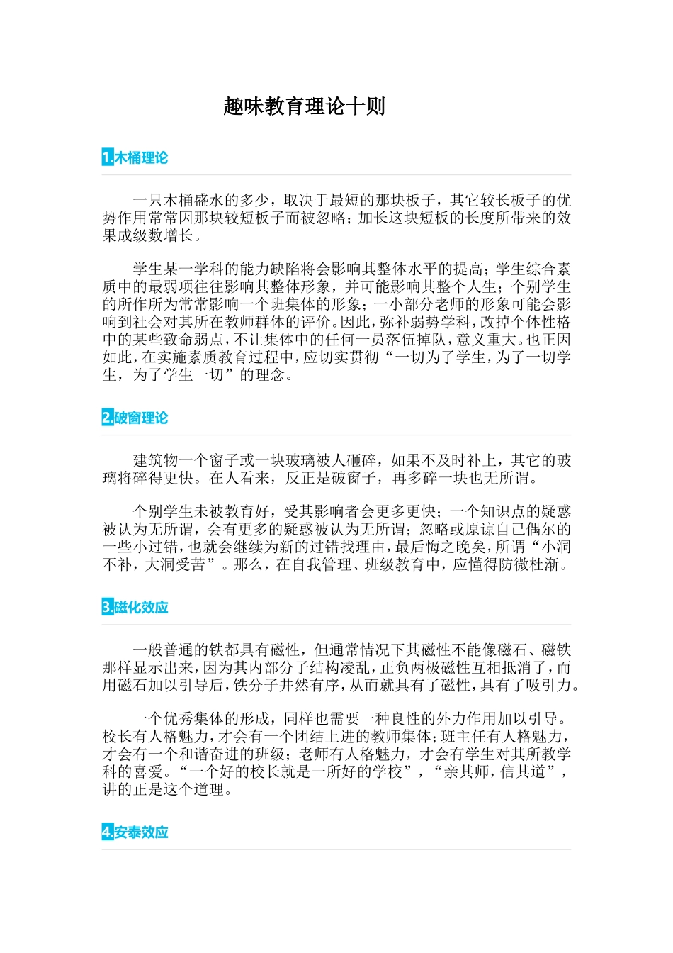 趣味教学理论_第1页