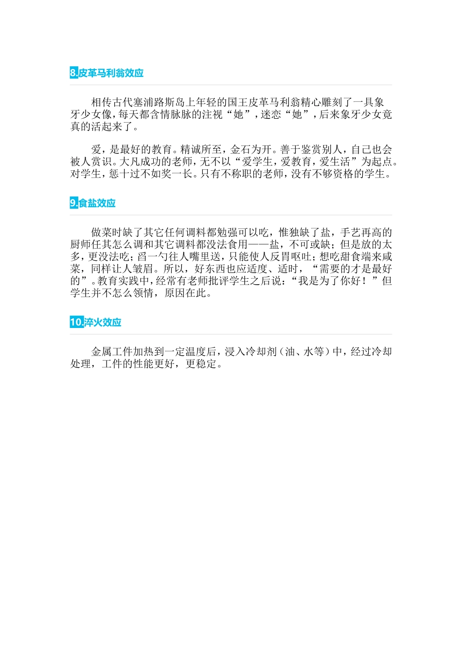 趣味教学理论_第3页