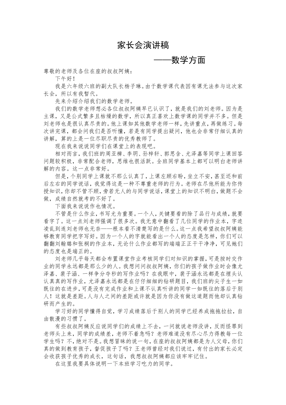 家长会演讲稿_第1页