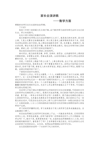 家长会演讲稿