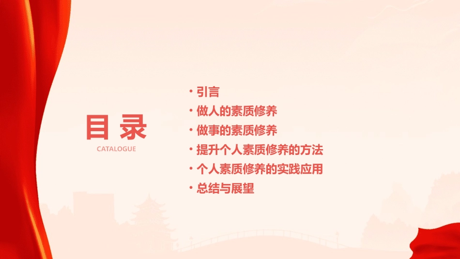 个人素质修养怎么做人与做事课件_第2页