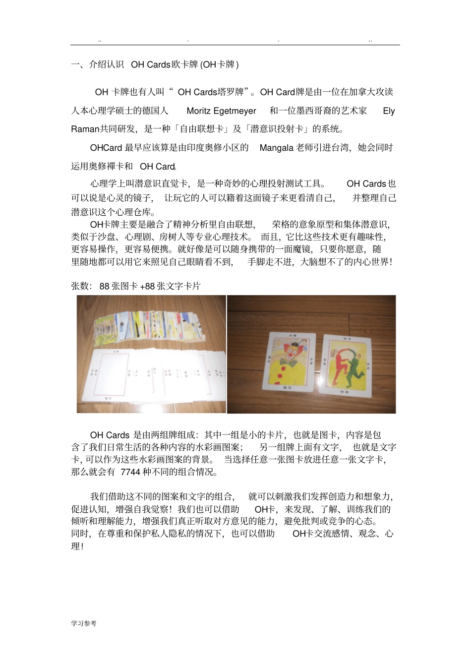 欧卡牌的介绍与使用说明_第1页