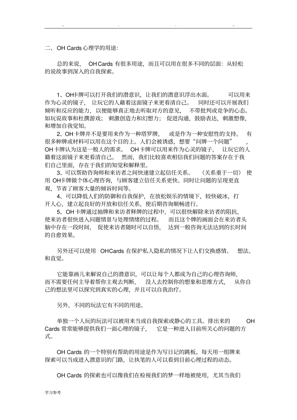 欧卡牌的介绍与使用说明_第2页