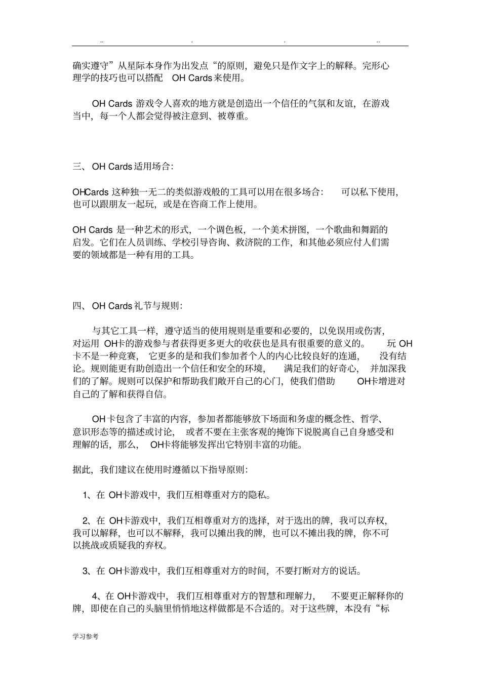 欧卡牌的介绍与使用说明_第3页