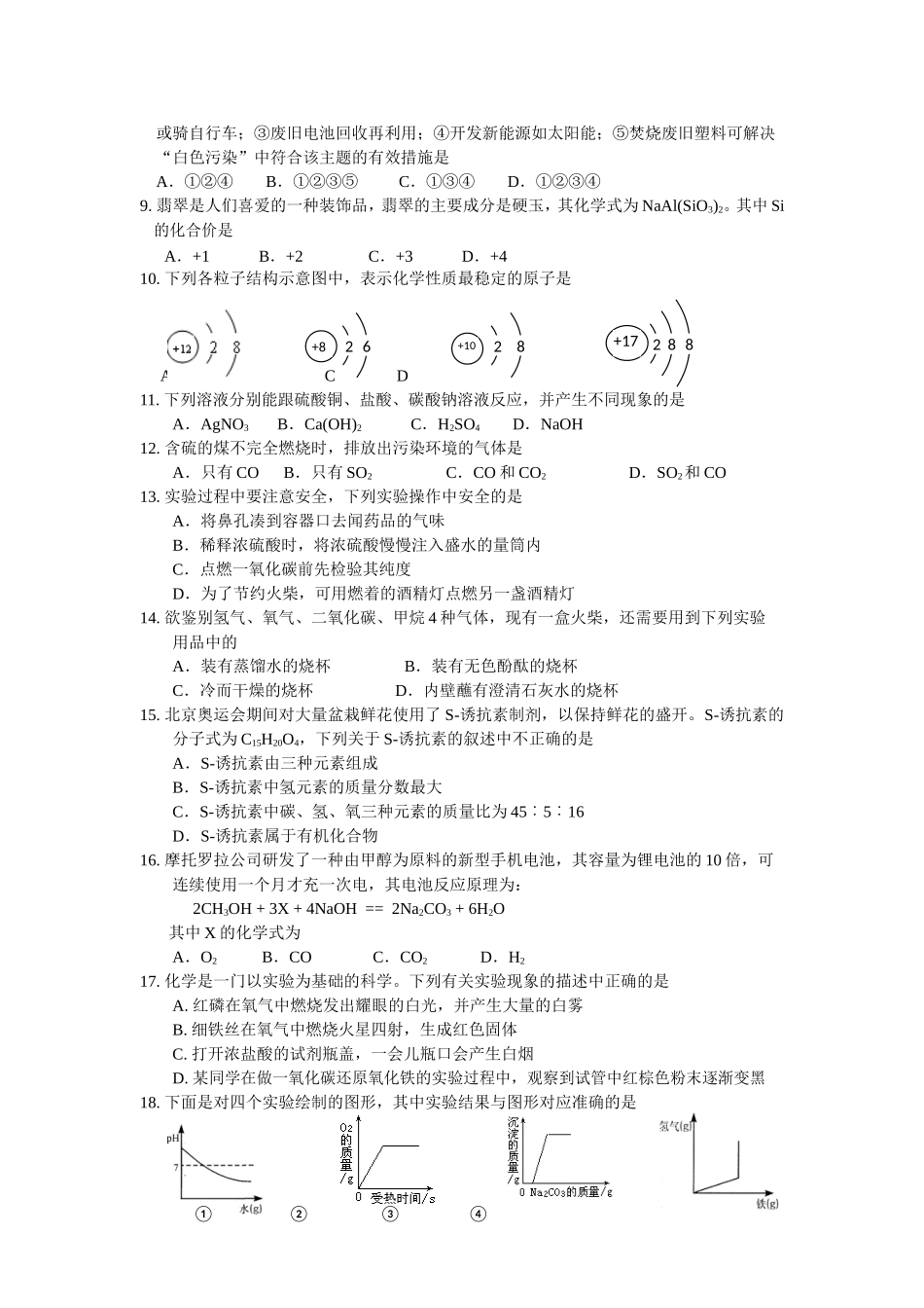 兰州市2010年初中毕业生学业考试试卷_第2页