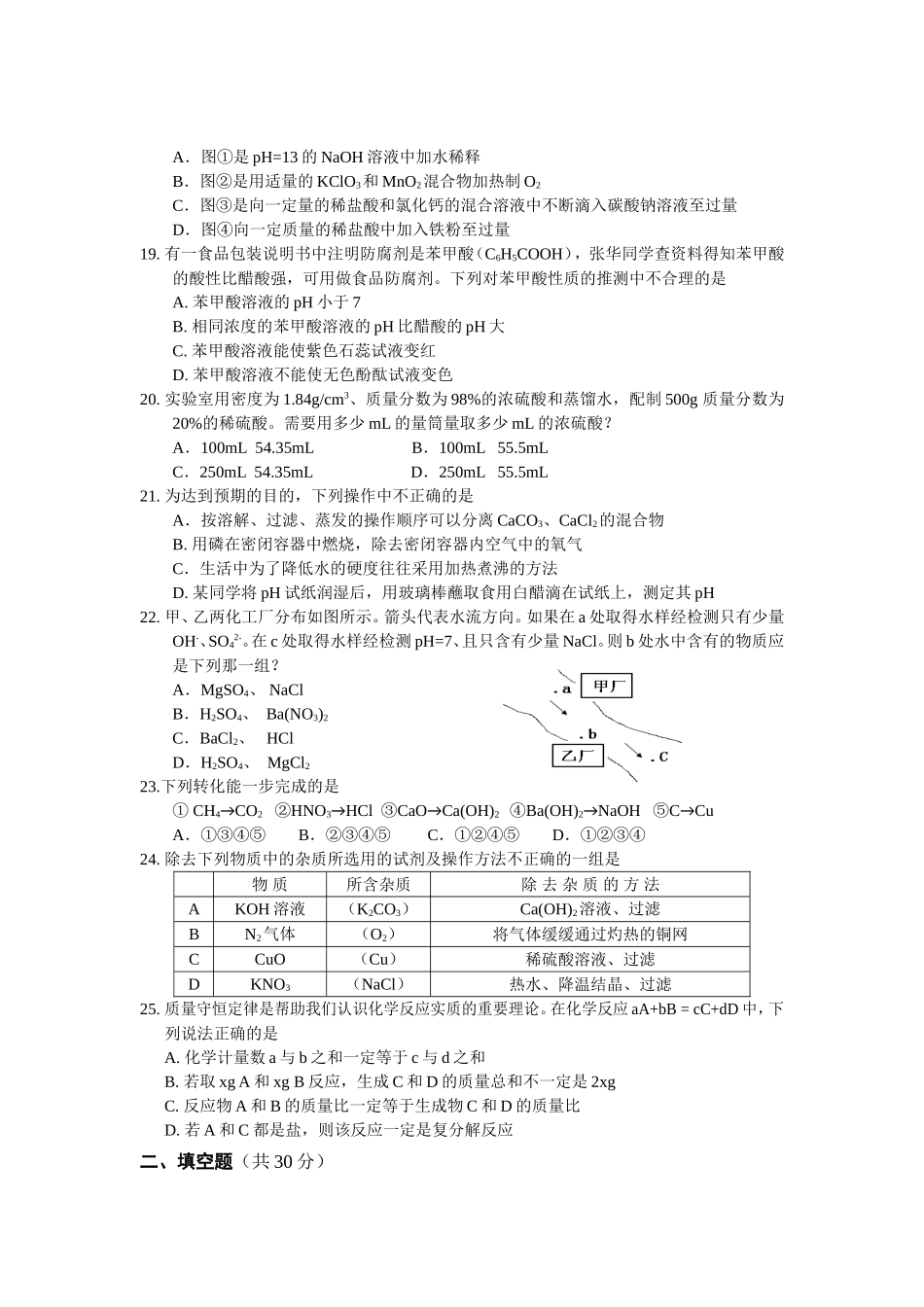 兰州市2010年初中毕业生学业考试试卷_第3页