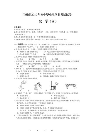 兰州市2010年初中毕业生学业考试试卷