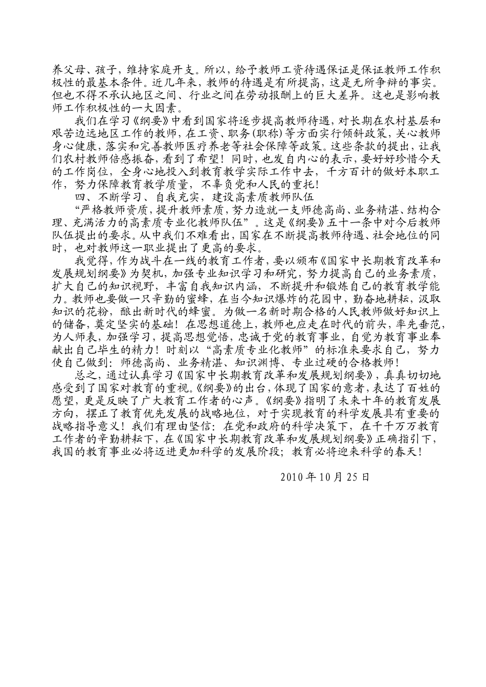 学习《国家中长期教育改革和发展规划纲要》心得体会_第2页