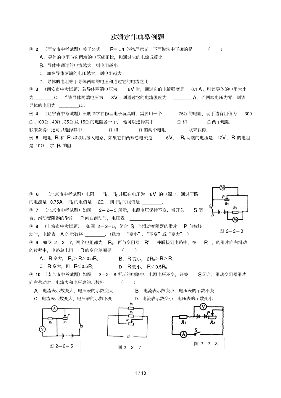 欧姆定律典型例题及标准答案_第1页