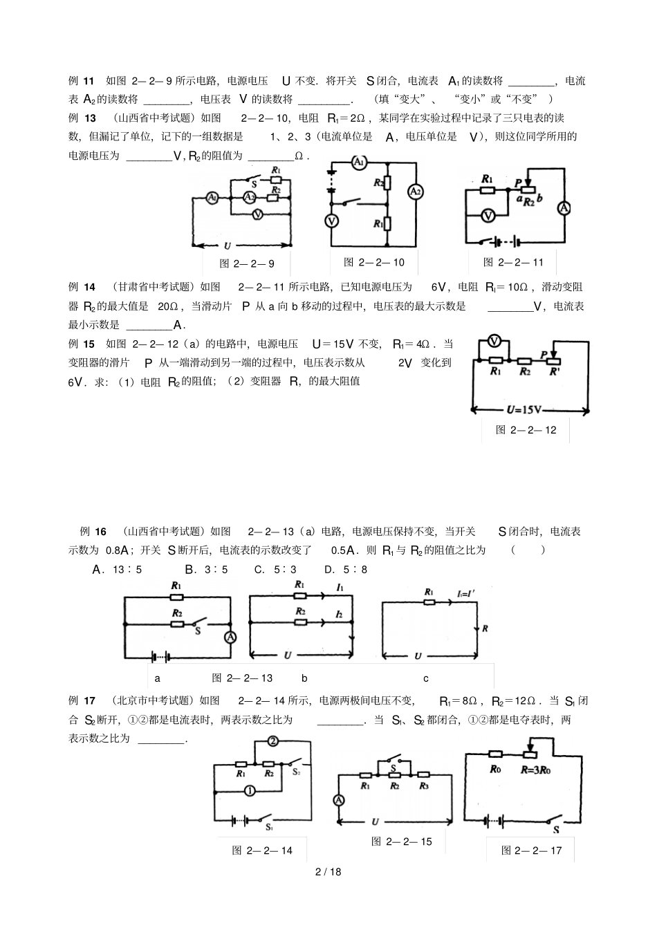 欧姆定律典型例题及标准答案_第2页