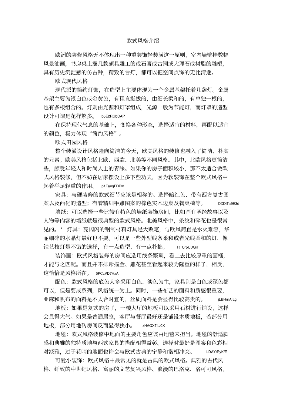 欧式风格介绍_第1页