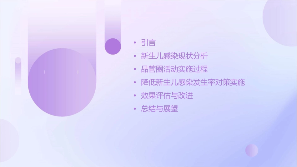 产科品管圈成果汇报降低新生儿感染发生率护理课件1_第2页