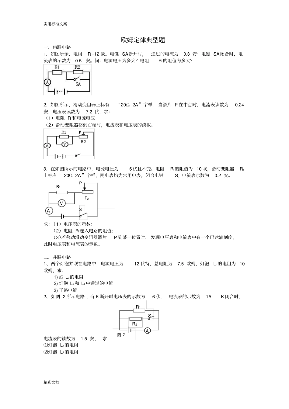 欧姆定律计算的题目典型_第1页