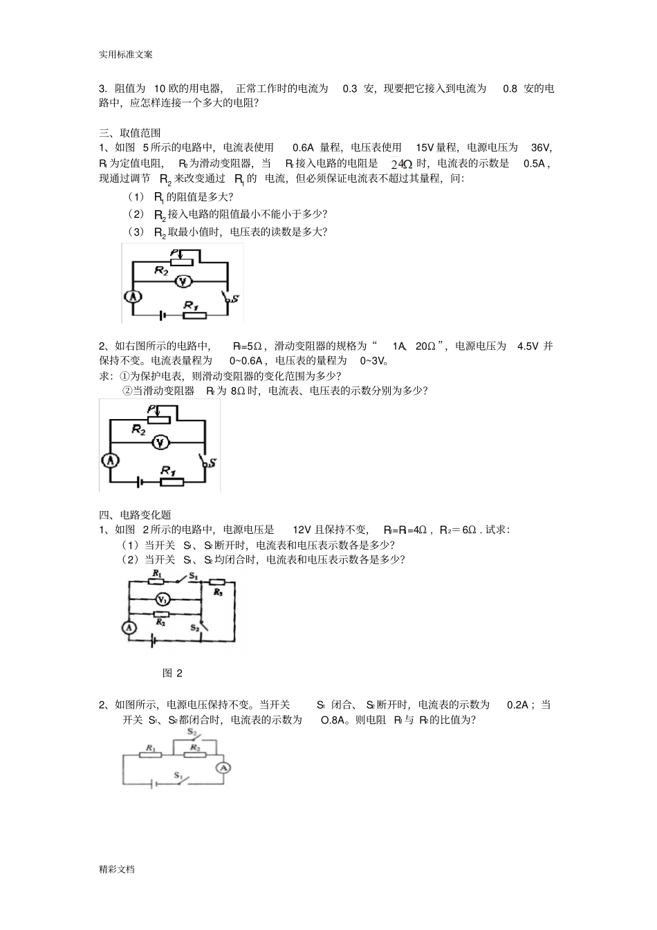 欧姆定律计算的题目典型_第2页