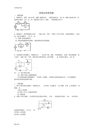 欧姆定律计算的题目典型